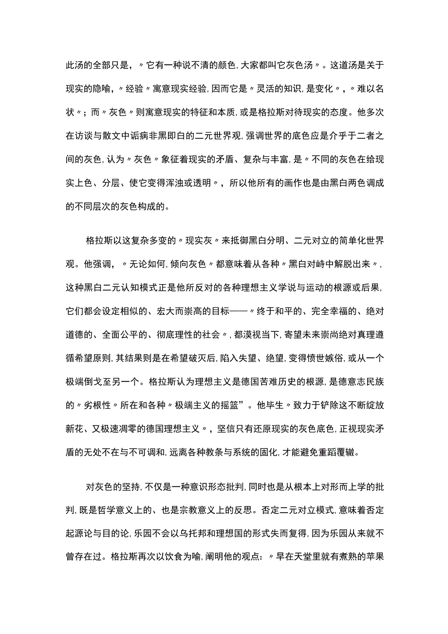 格拉斯饮食观与诗学观的关联探究.docx_第3页