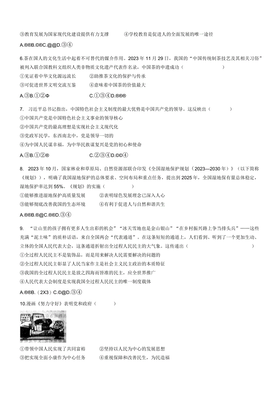 河南省周口市商水县2022-2023学年九年级下学期期中道德与法治试题.docx_第2页