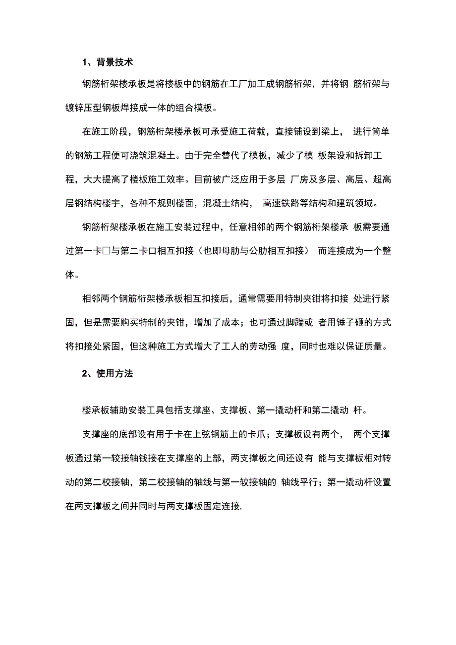 楼承板辅助安装工具.docx_第1页