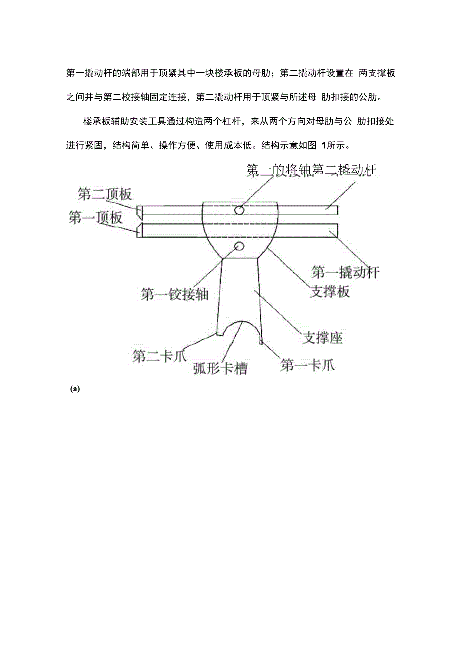 楼承板辅助安装工具.docx_第2页