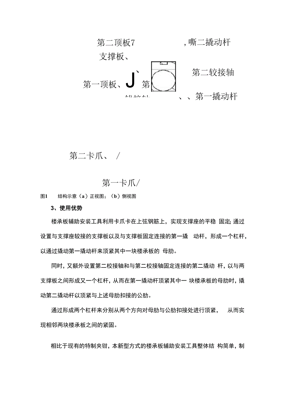 楼承板辅助安装工具.docx_第3页