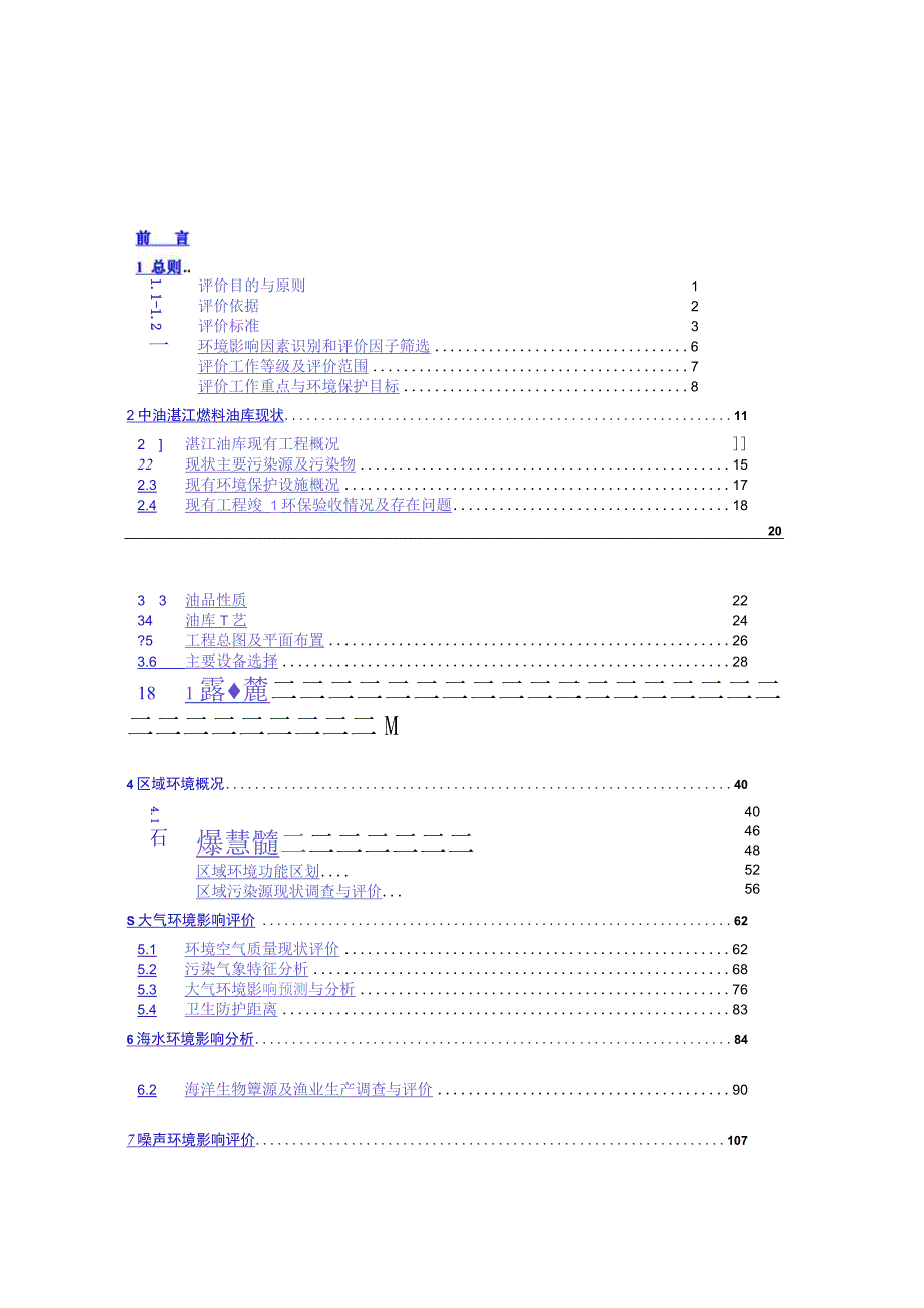 湛江燃料油库扩建工程（天选打工人）.docx_第1页