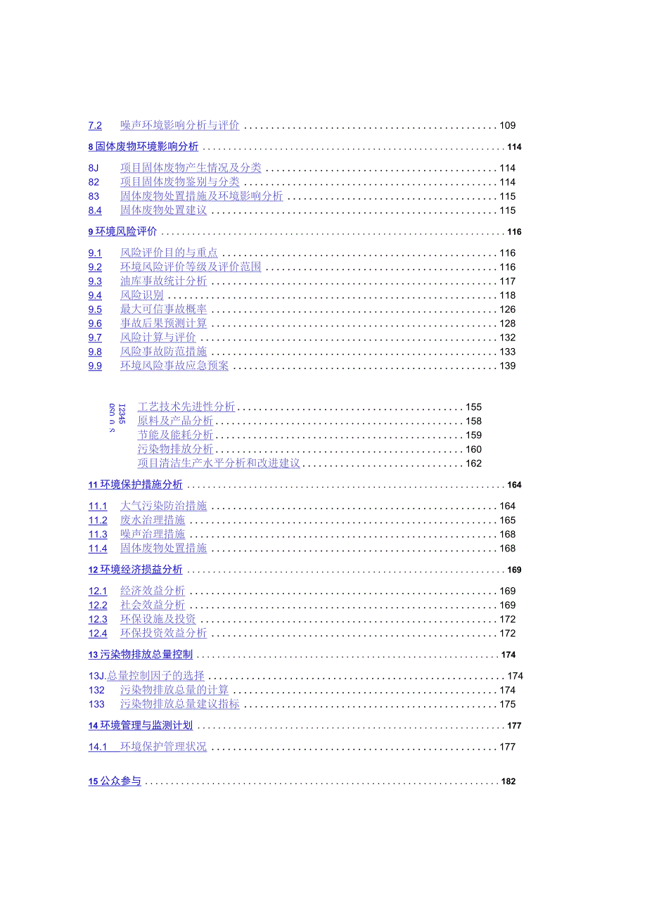 湛江燃料油库扩建工程（天选打工人）.docx_第3页