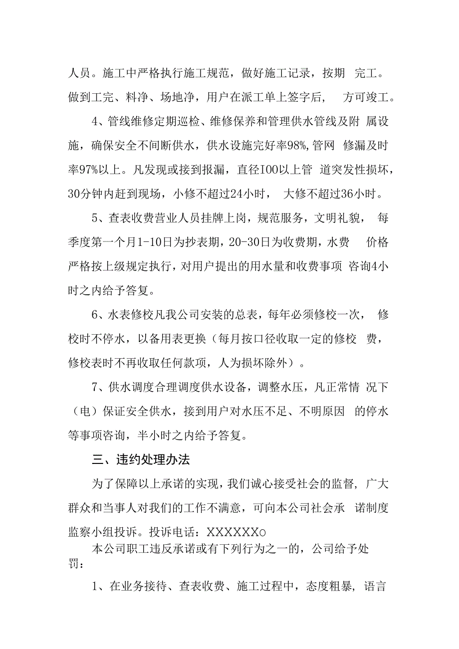 水务有限公司社会服务承诺.docx_第2页