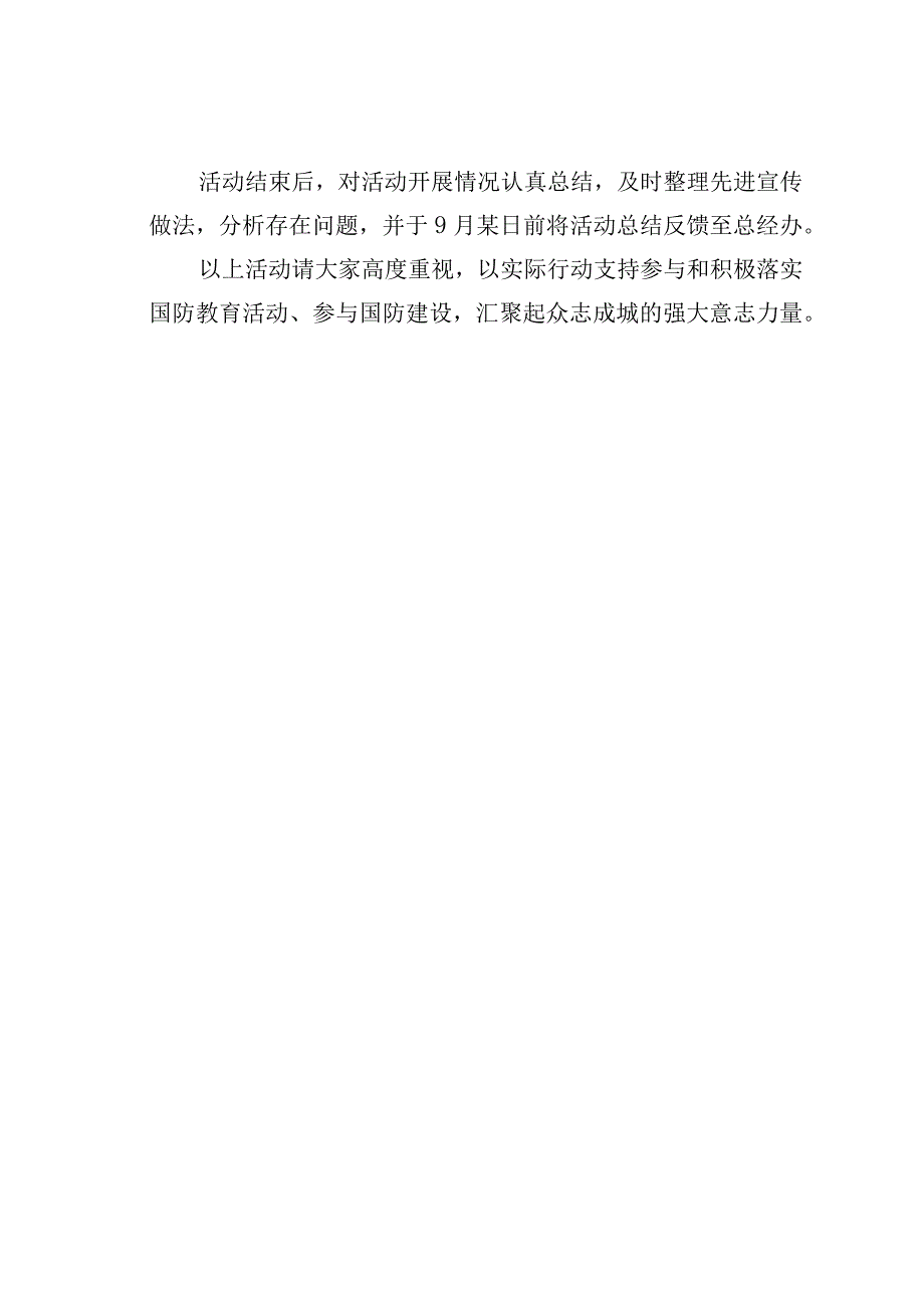 某某公司“踔厉奋发强国防勇毅前行向复兴”国防教育月主题活动方案.docx_第3页