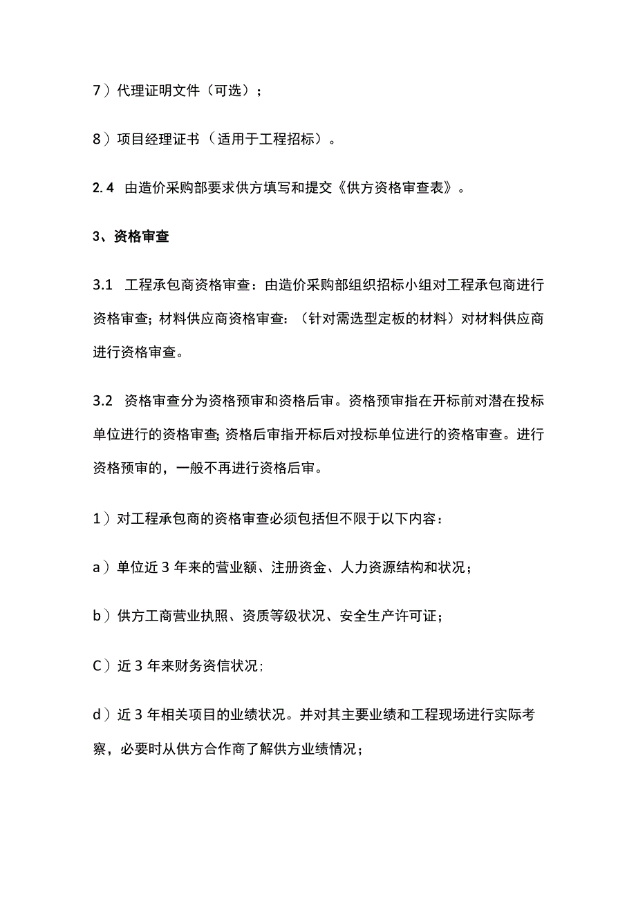 某房地产公司招标采购方案.docx_第3页