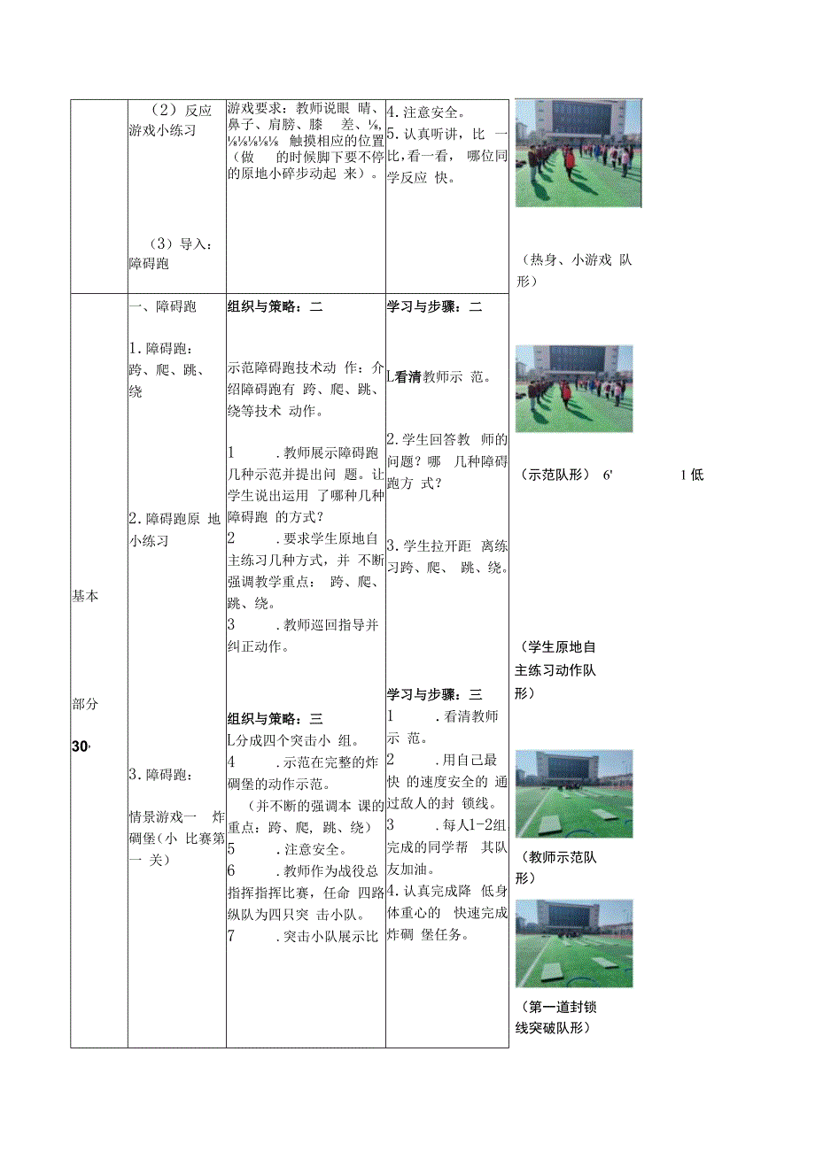 水平二（四年级）体育《障碍跑》公开课教案.docx_第2页