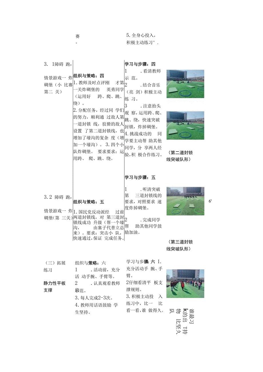 水平二（四年级）体育《障碍跑》公开课教案.docx_第3页