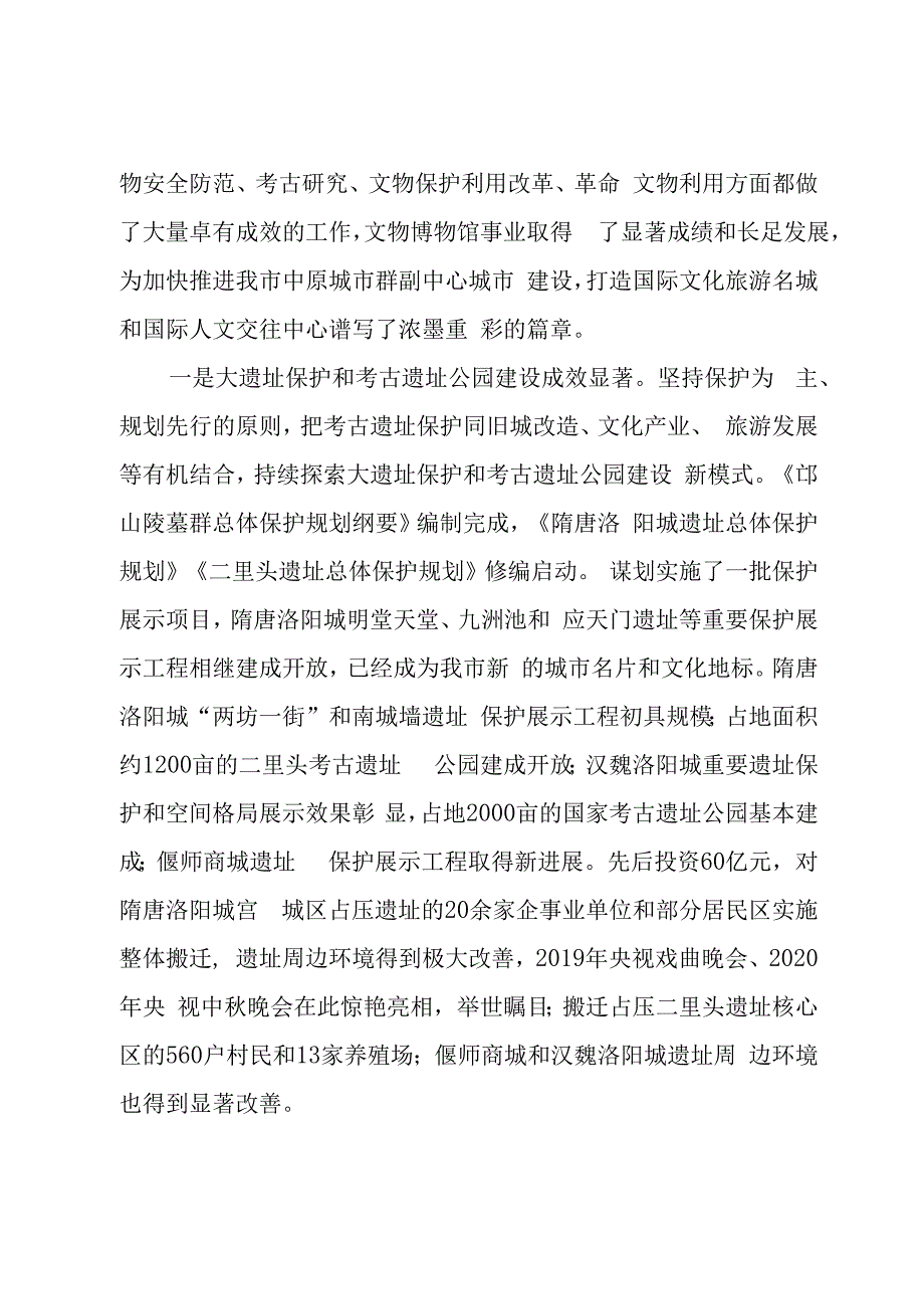 洛阳市“十四五”文物博物馆事业创新发展规划_洛政〔2023〕24号.docx_第2页