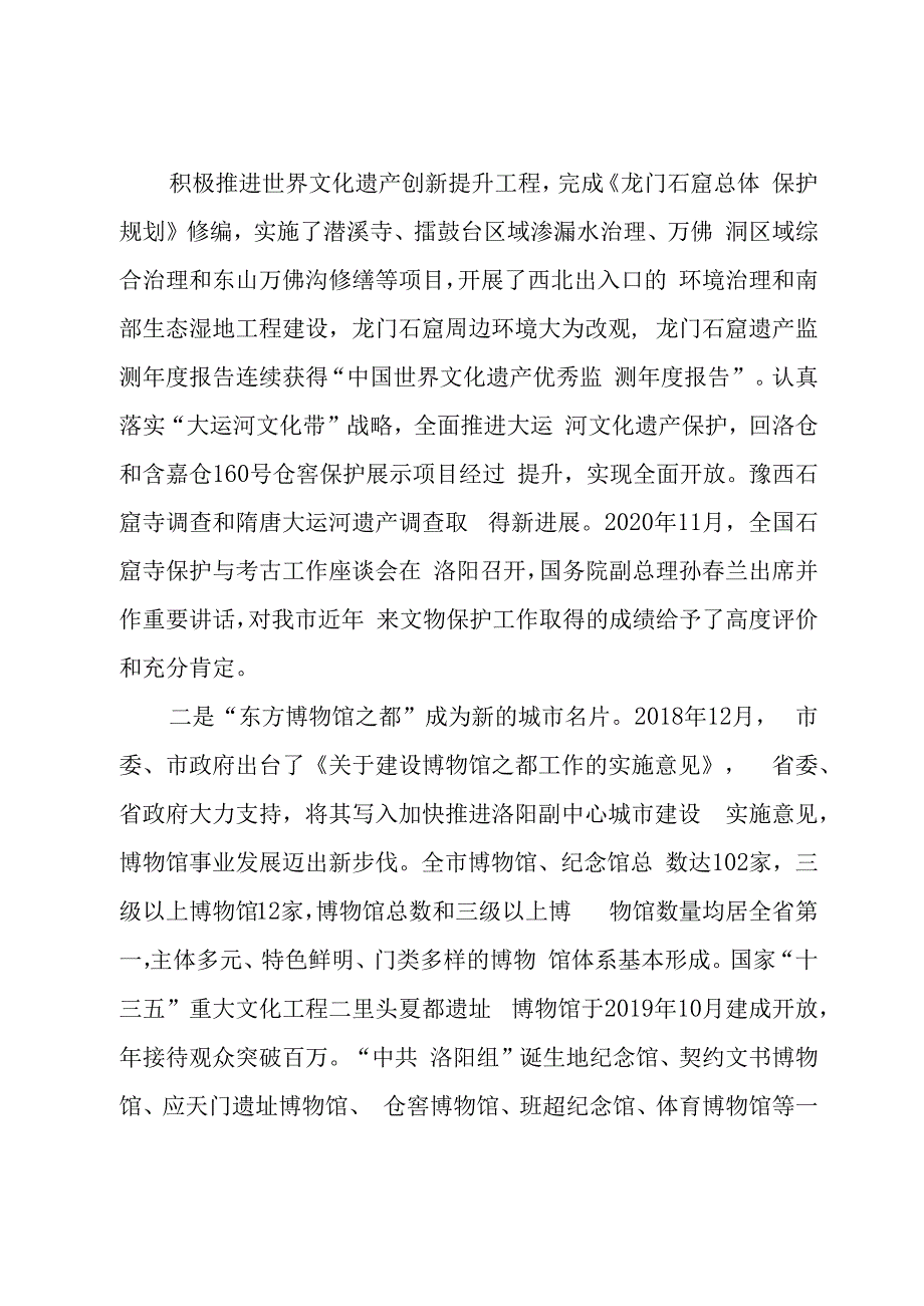 洛阳市“十四五”文物博物馆事业创新发展规划_洛政〔2023〕24号.docx_第3页