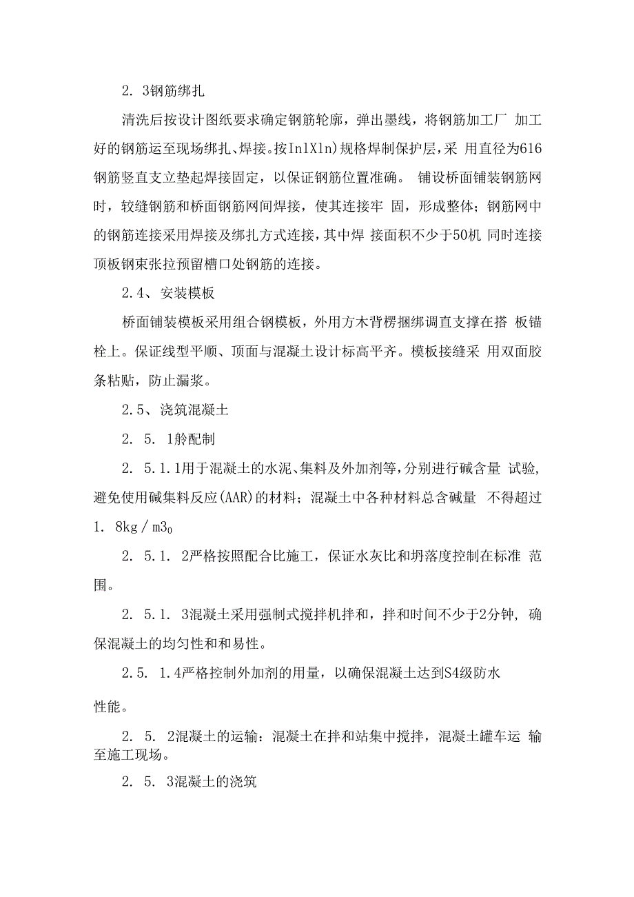 桥面系施工方法及施工工艺.docx_第3页