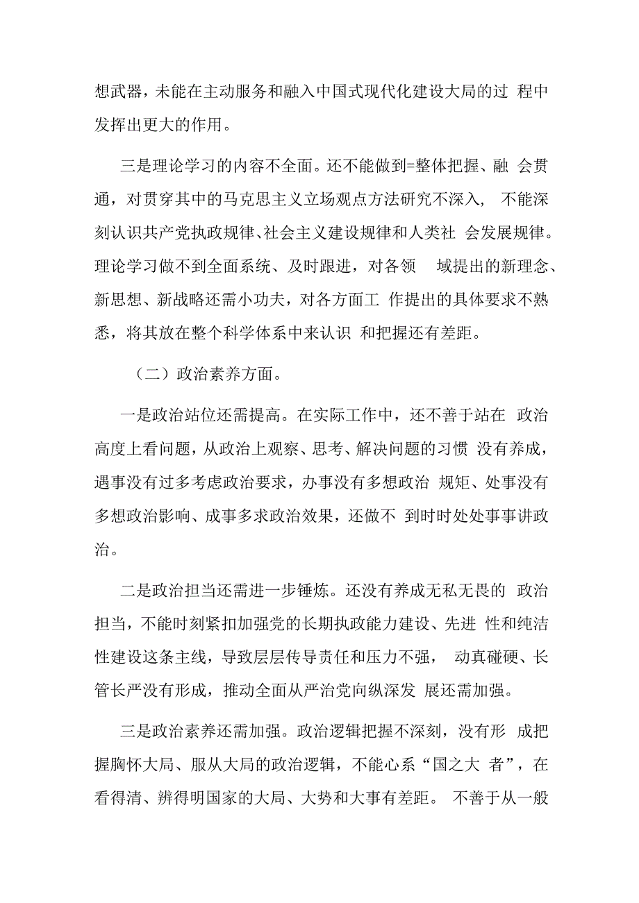 树牢造福人民的政绩观、鼓足干事创业的精气神、形成狠抓落实的好局面2023年主题教育专题民主生活会个人检视剖析发言提纲6篇.docx_第3页