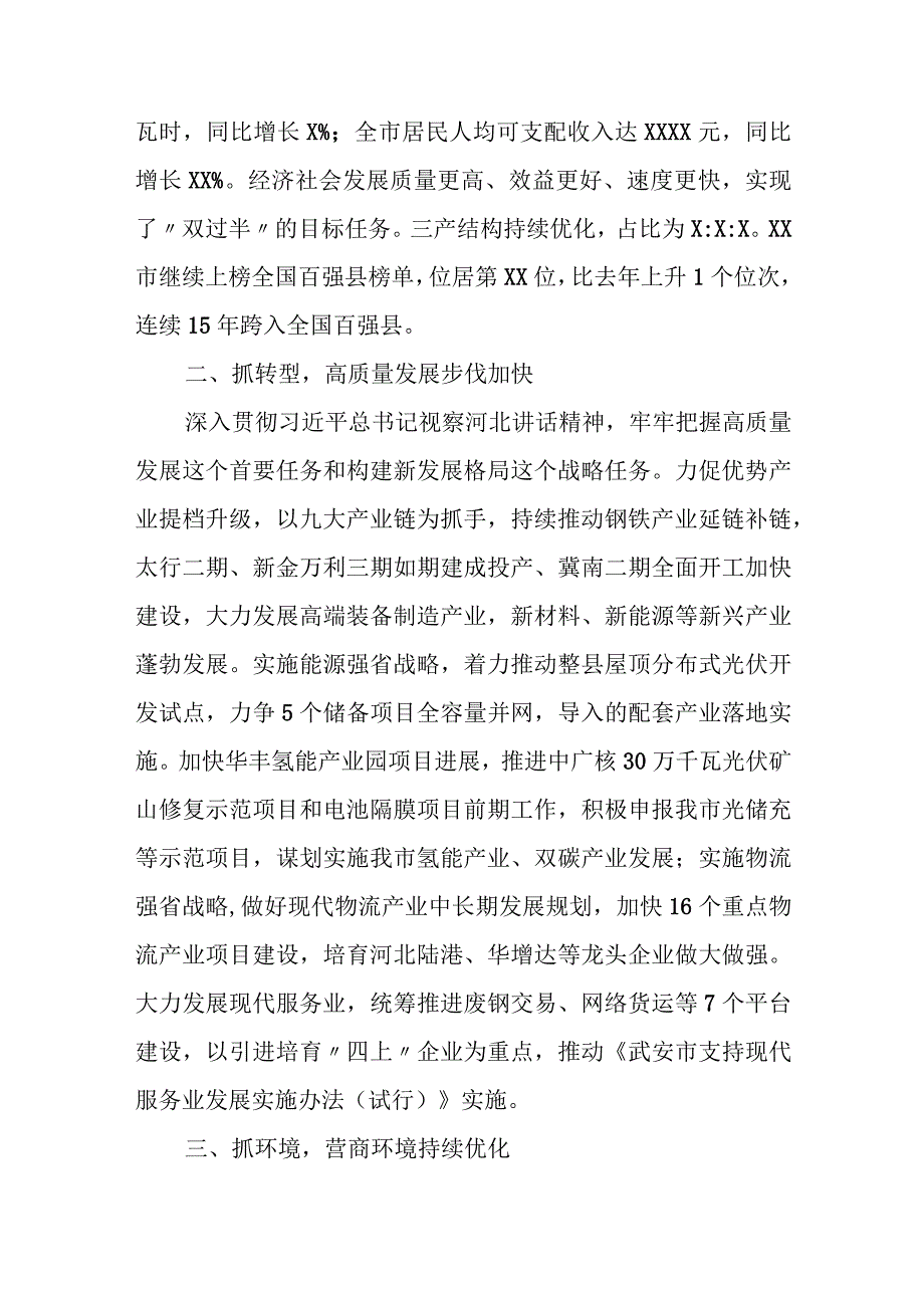 某市政府关于2023年上半年国民经济和社会发展计划执行情况的报告.docx_第2页