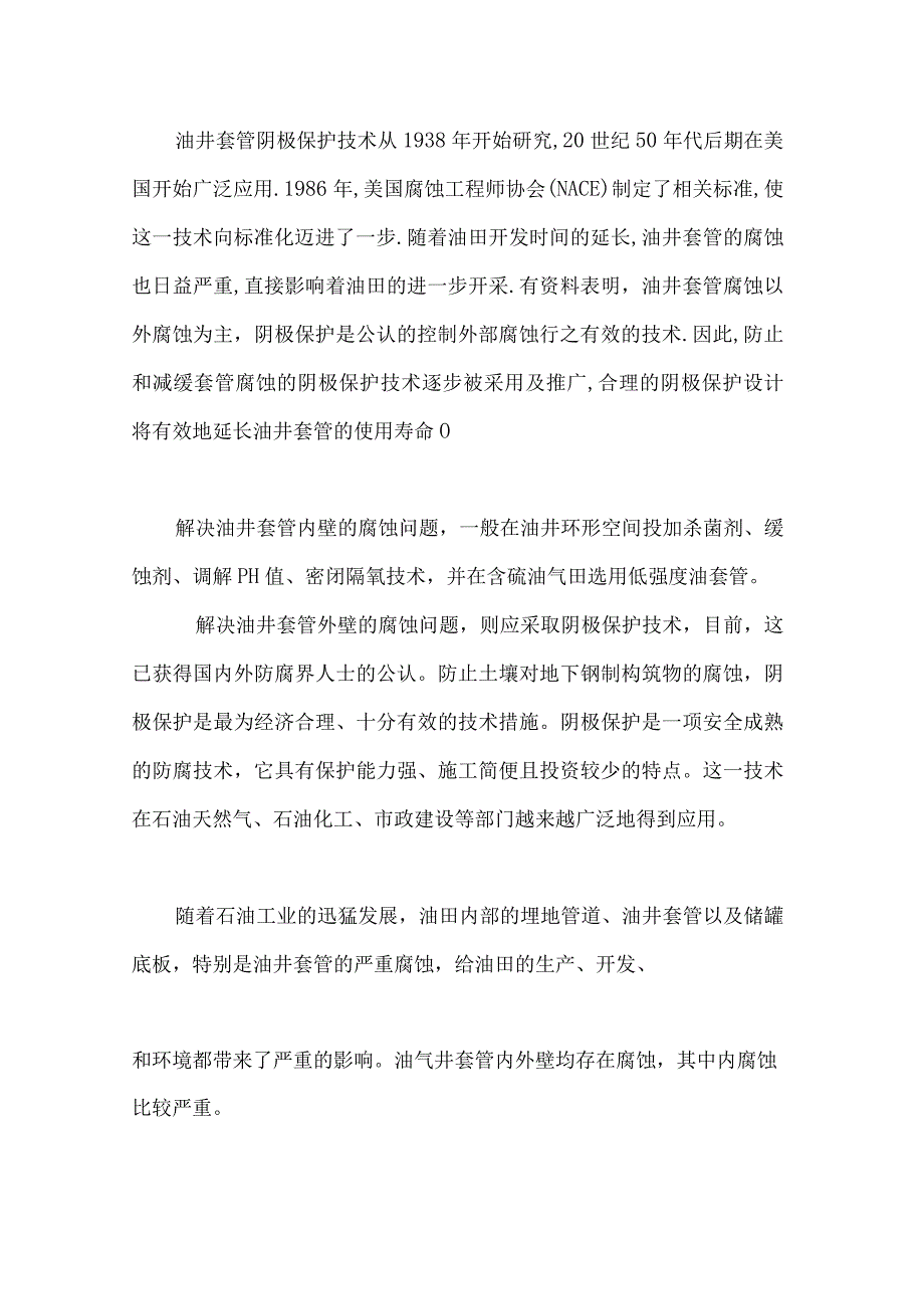 油井套管阴极保护牺牲阳极 油井套管铝镁锌阳极镁铝锌阳极管说明书.docx_第2页