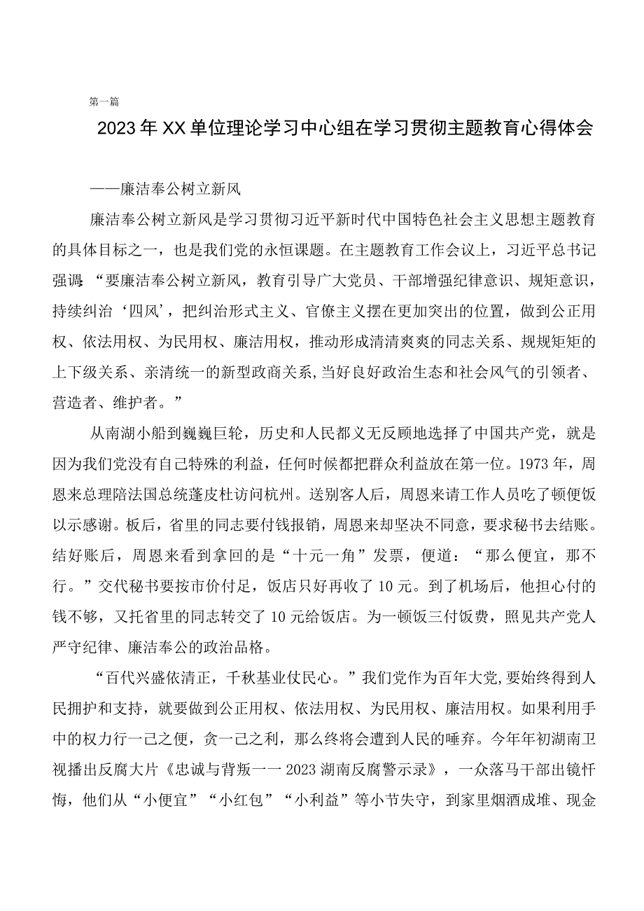 深入学习第二阶段“学思想、强党性、重实践、建新功”主题教育心得20篇合集.docx_第1页