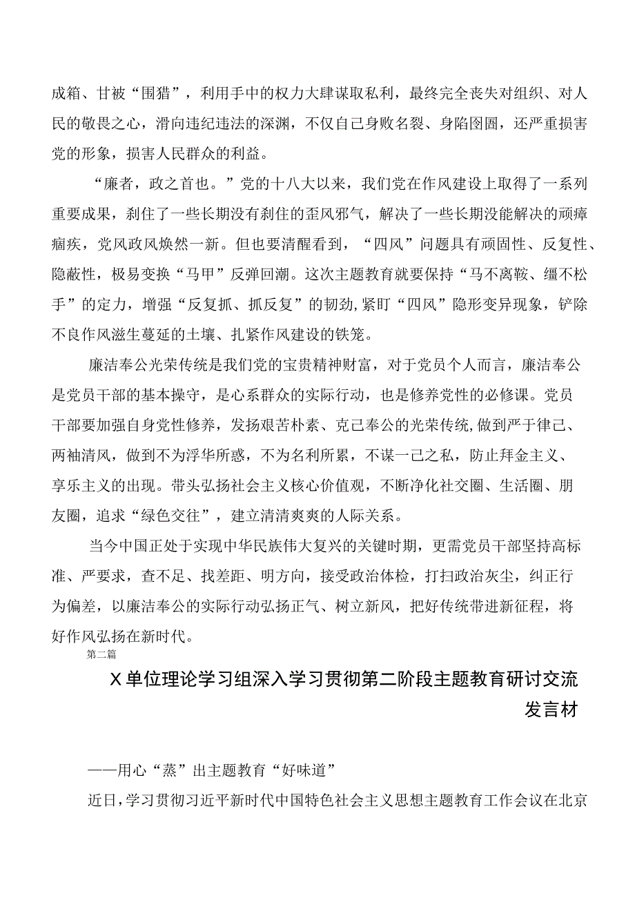 深入学习第二阶段“学思想、强党性、重实践、建新功”主题教育心得20篇合集.docx_第2页