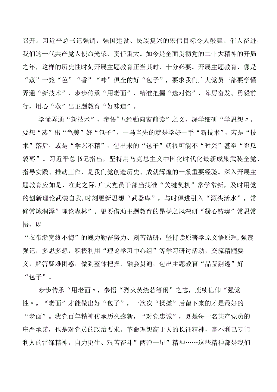 深入学习第二阶段“学思想、强党性、重实践、建新功”主题教育心得20篇合集.docx_第3页