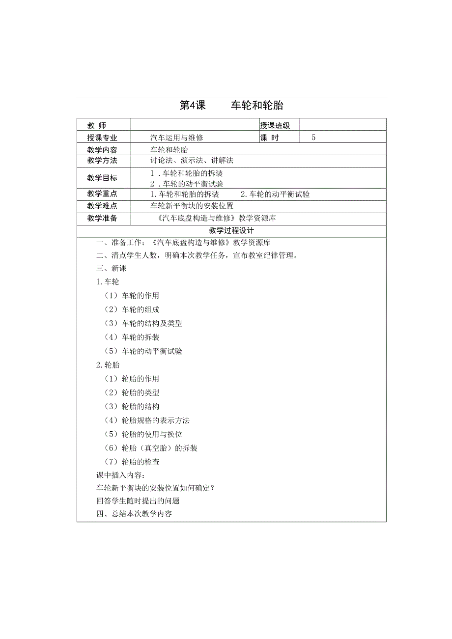 汽车底盘构造与维修 第2版 教案 项目3--5 汽车行驶系统拆装与维修、 汽车转向系统拆装与维修、 汽车制动系统拆装与维修.docx_第3页