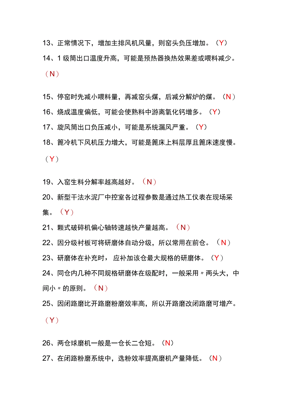 水泥中控技能大赛判断100题及答案.docx_第2页