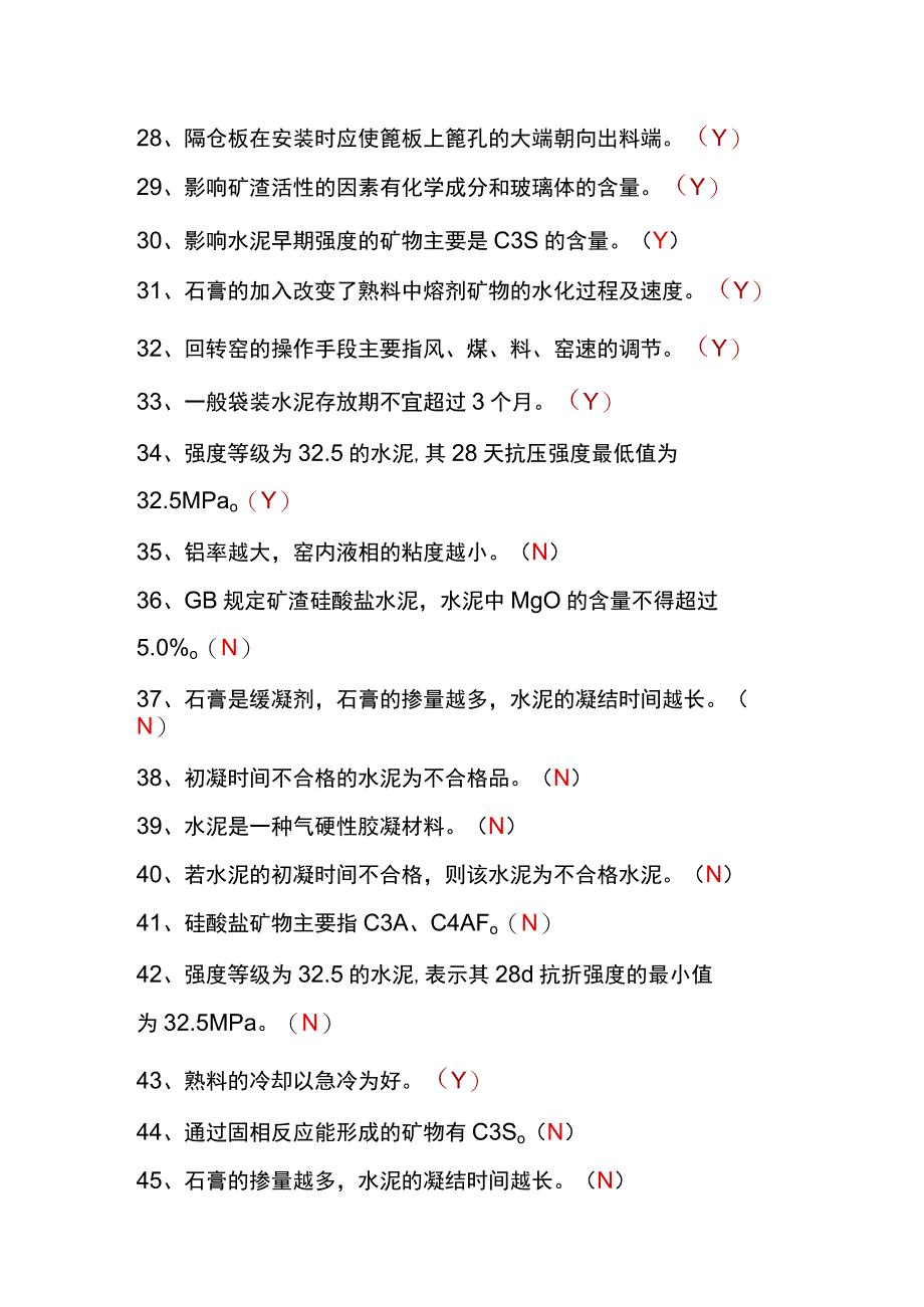 水泥中控技能大赛判断100题及答案.docx_第3页