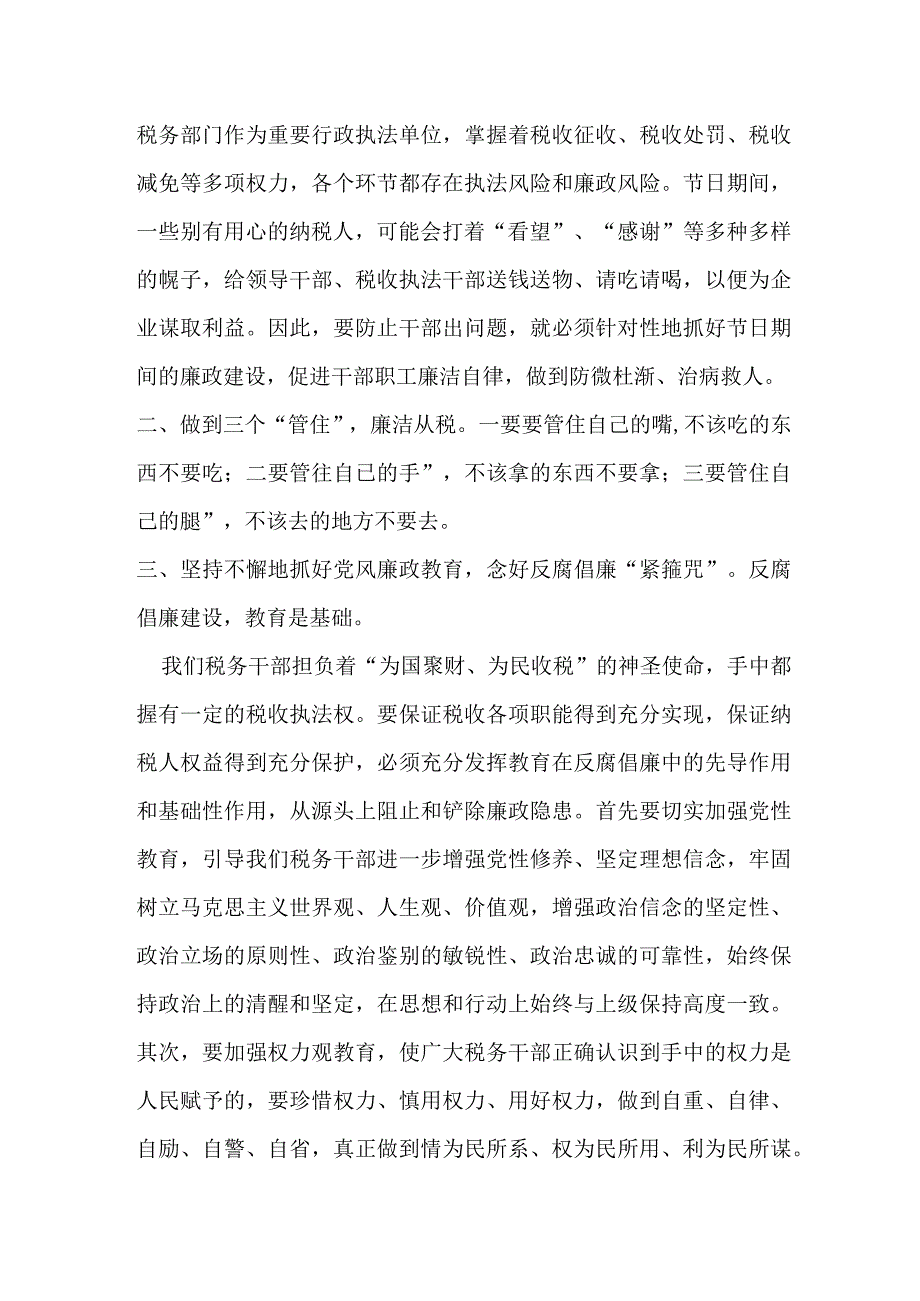 某税务局局长春节前集体廉政谈话讲稿.docx_第2页