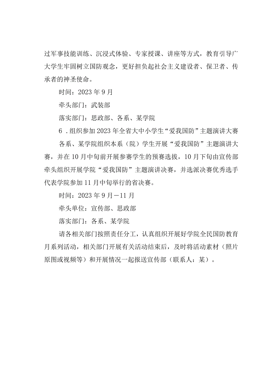 某某高校2023年“踔厉奋发强国防勇毅前行向复兴”全民国防教育月活动方案.docx_第3页