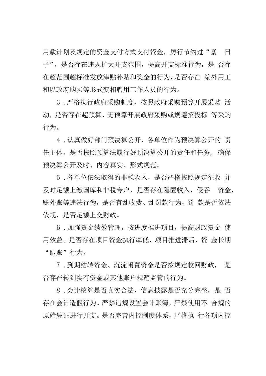 某某市2023年财政监督重点检查工作方案.docx_第2页