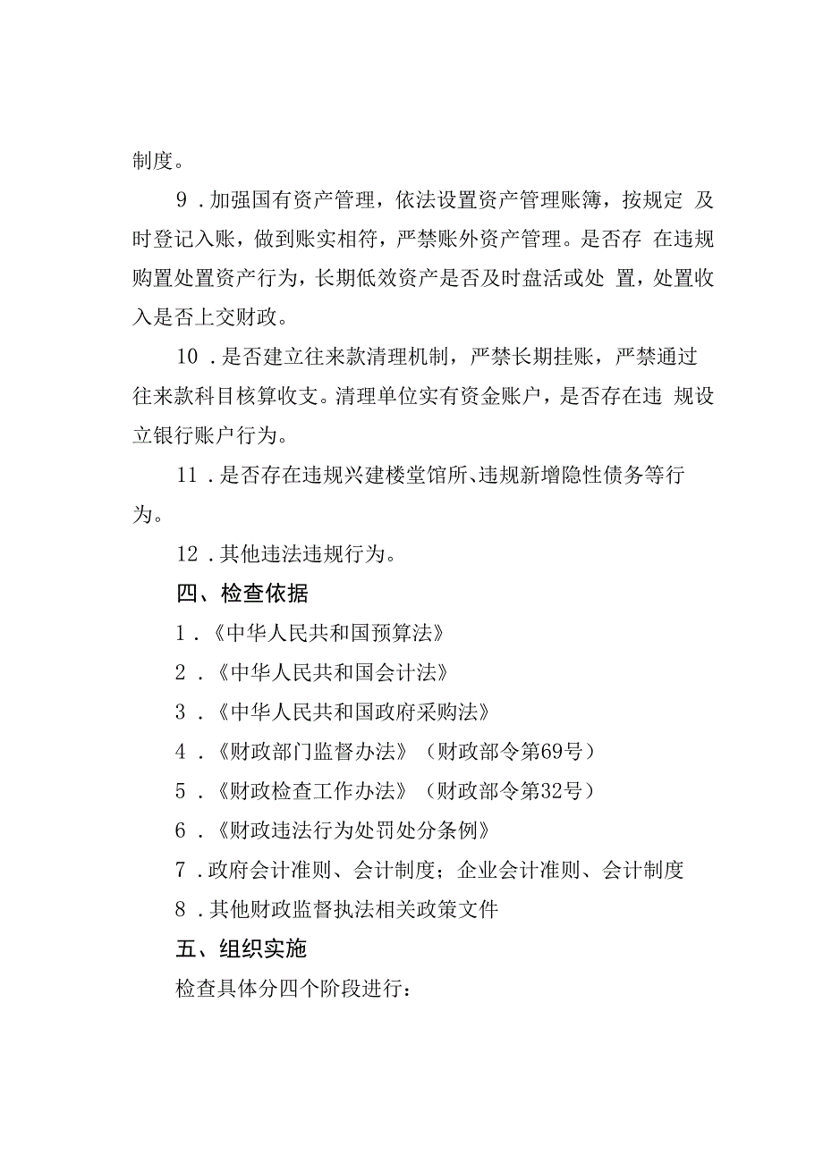 某某市2023年财政监督重点检查工作方案.docx_第3页