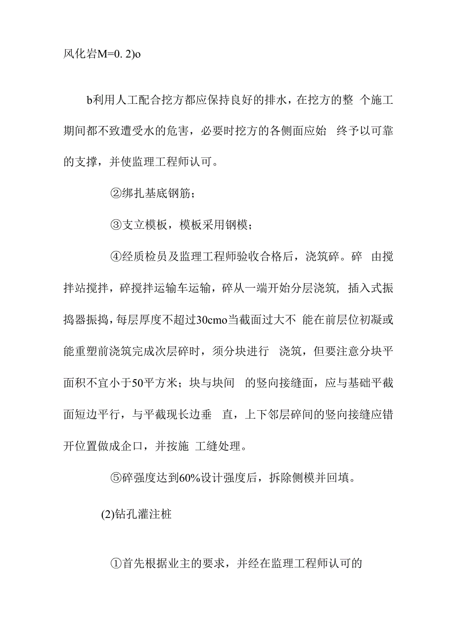 桥涵工程施工方案及施工方法.docx_第2页