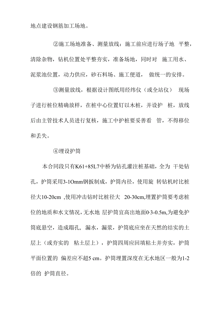 桥涵工程施工方案及施工方法.docx_第3页