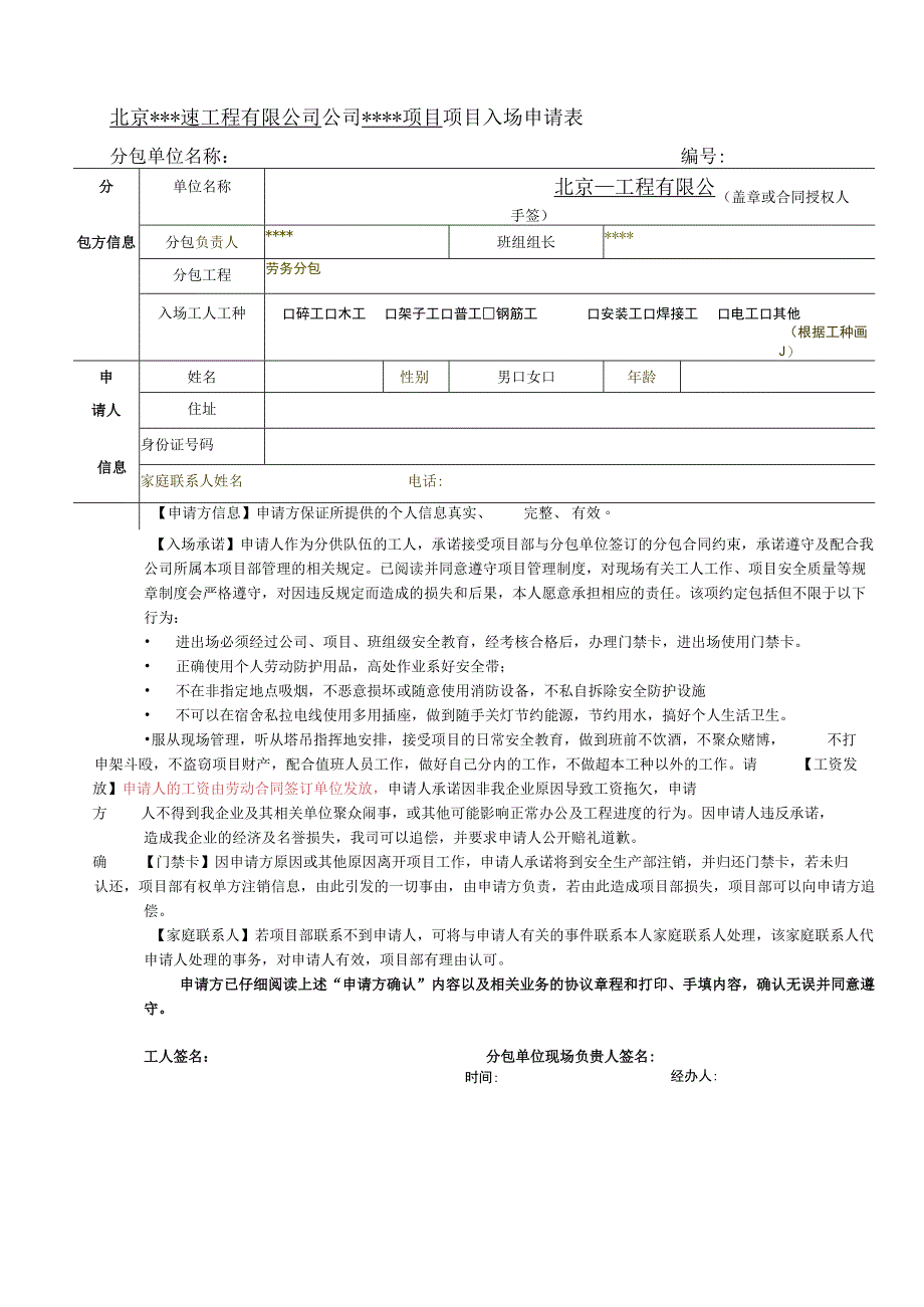 模板施工人员安全教育档案手册(2019装订本)(5)(1)(3).docx_第3页