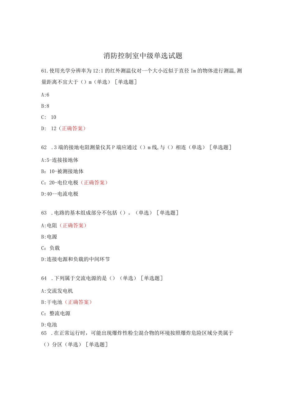 消防控制室中级单选试题.docx_第1页