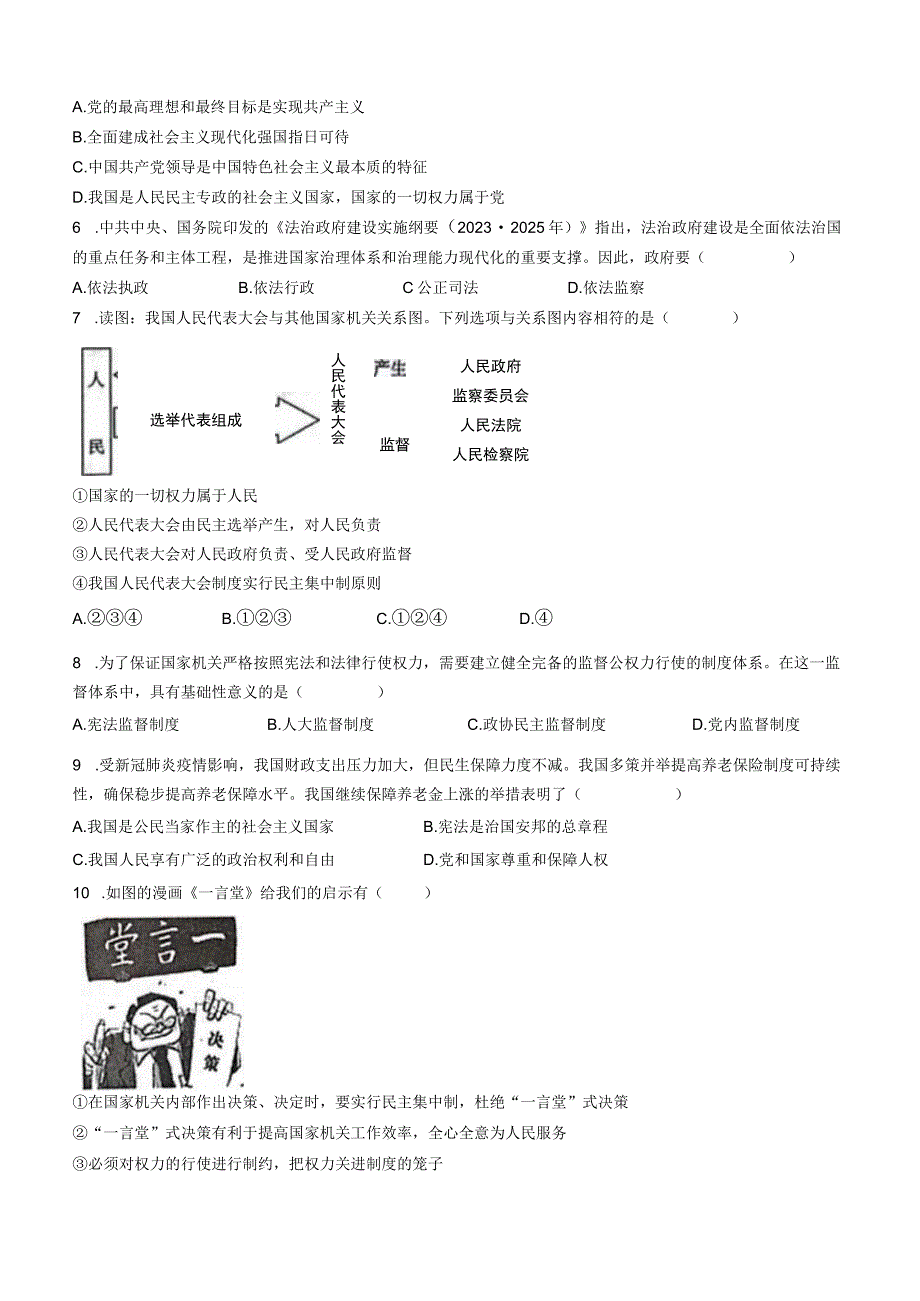 河南省南阳市邓州市2022-2023学年八年级下学期期中道德与法治试题(无答案).docx_第3页