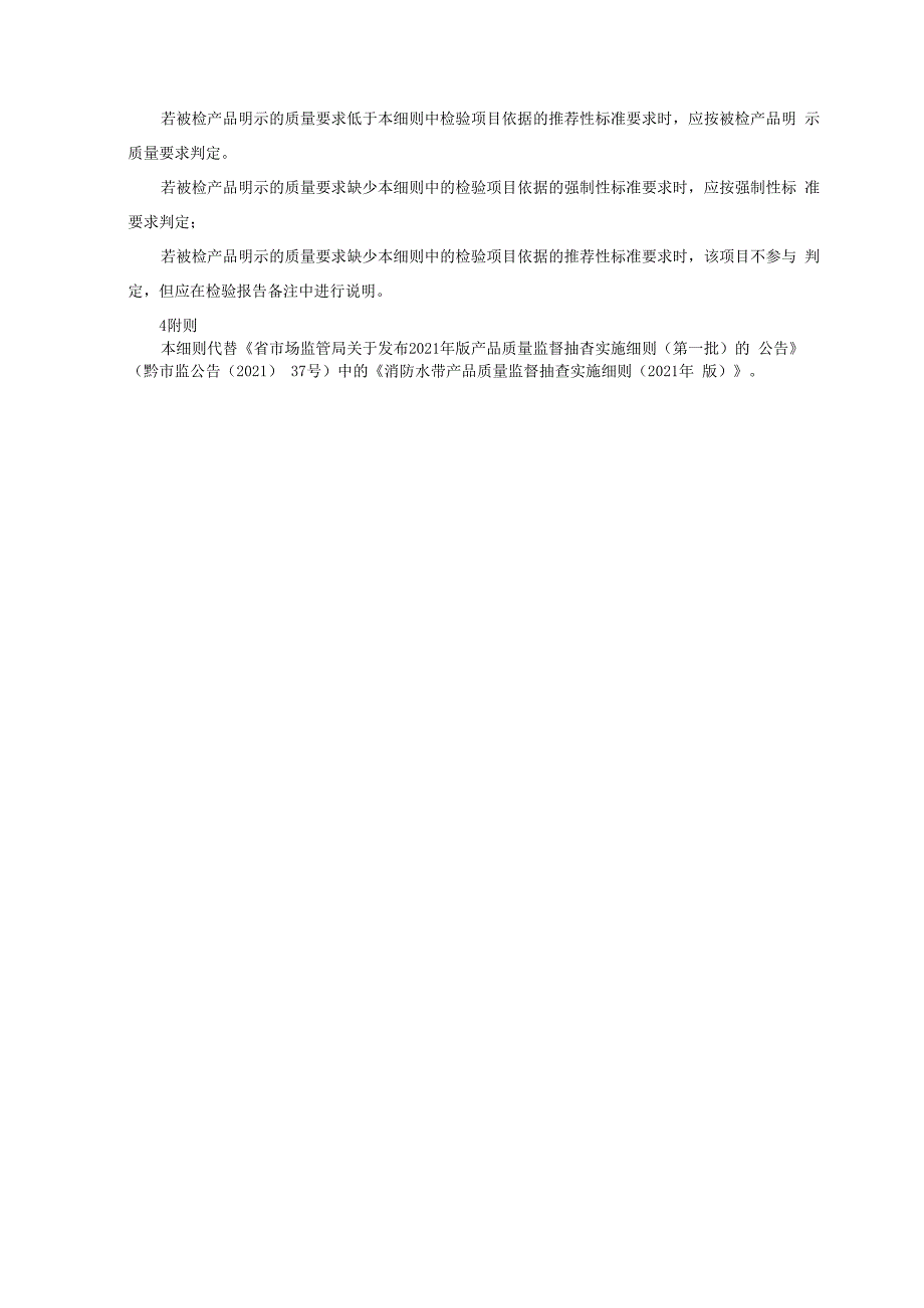 消防水带产品质量监督抽查实施细则（2022年版）.docx_第2页