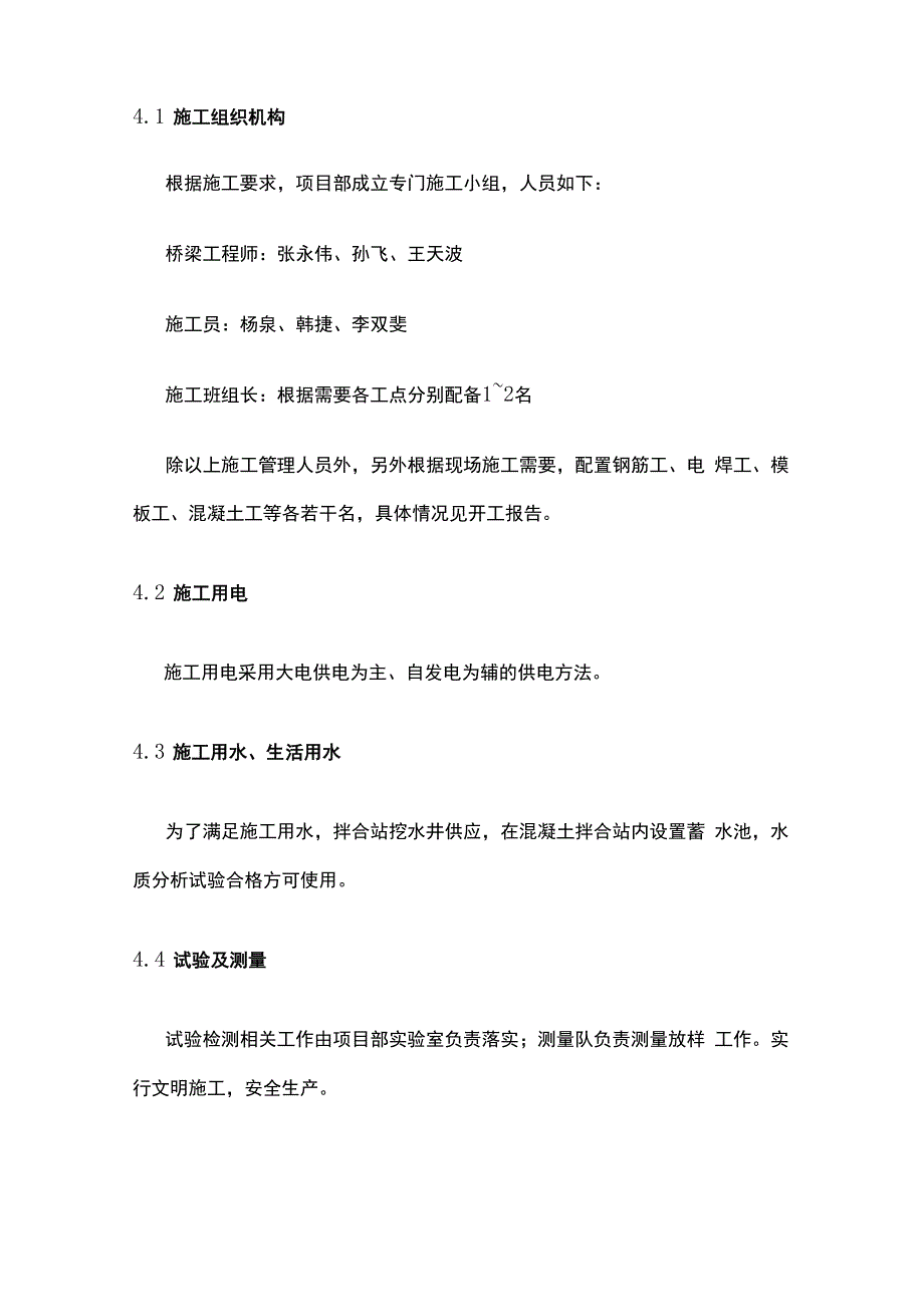 柱式墩施工方案.docx_第3页