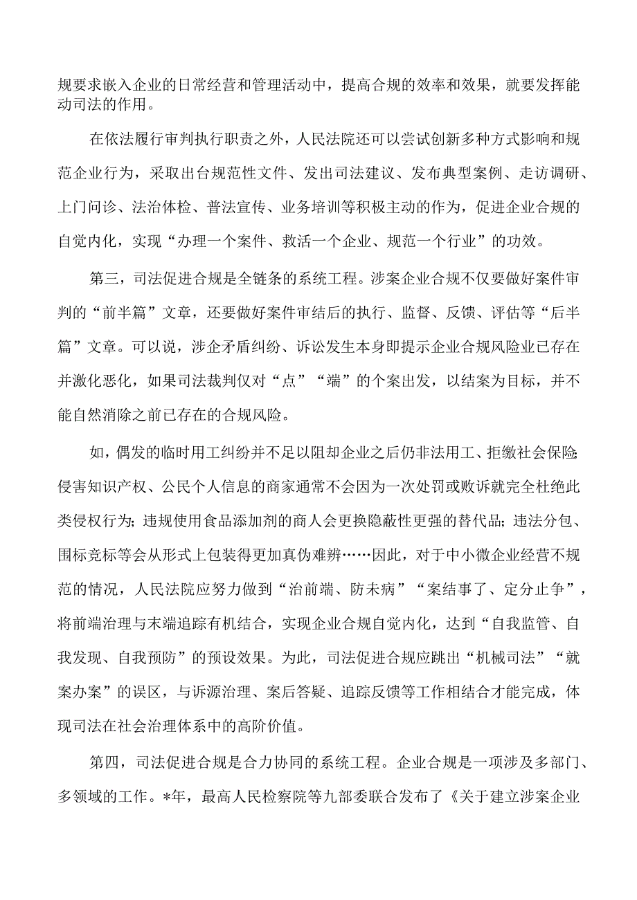 法院促进合规专题研讨发言.docx_第2页