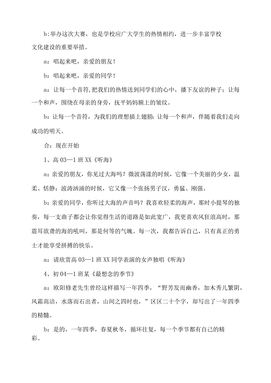 校园十佳歌手大赛主持稿集锦.docx_第2页