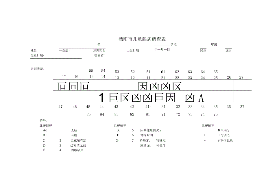 溧阳市儿童龋病筛查区域划分和任务表.docx_第3页