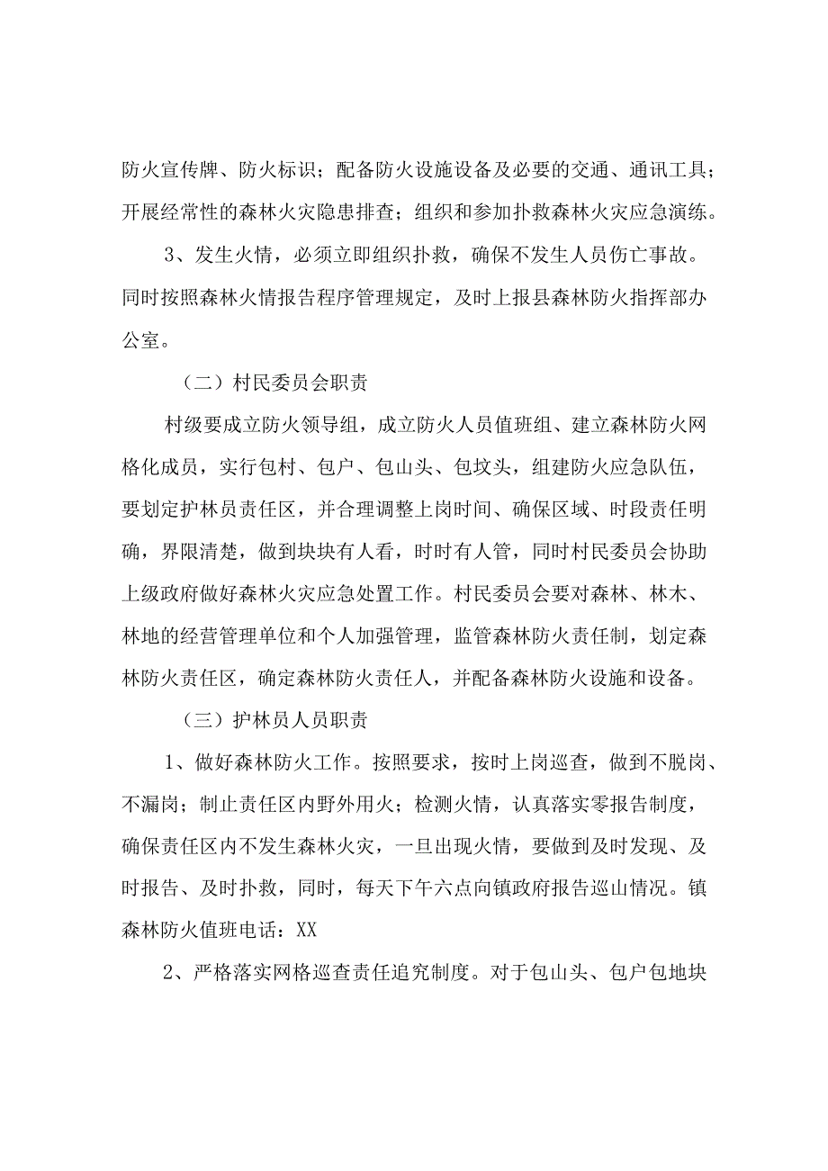 森林防火网格化巡查方案.docx_第2页