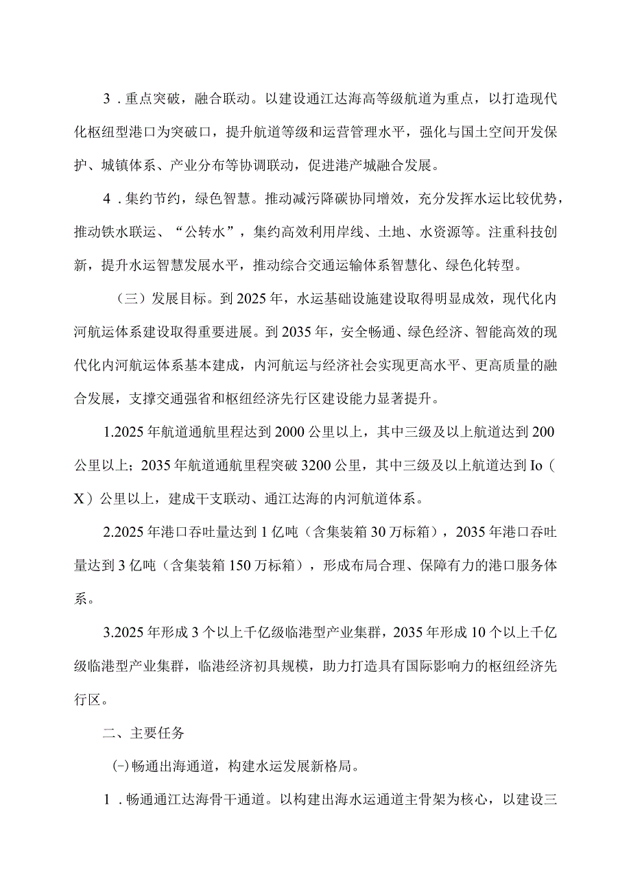 河南省关于加快内河航运高质量发展的意见（2023年）.docx_第2页