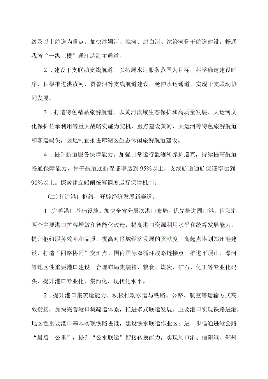 河南省关于加快内河航运高质量发展的意见（2023年）.docx_第3页