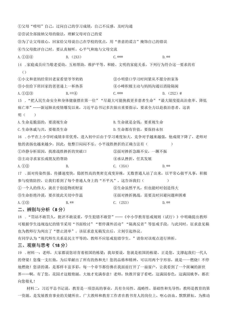 河南省南阳市新野县2022-2023学年七年级上学期期末道德与法治试题.docx_第3页