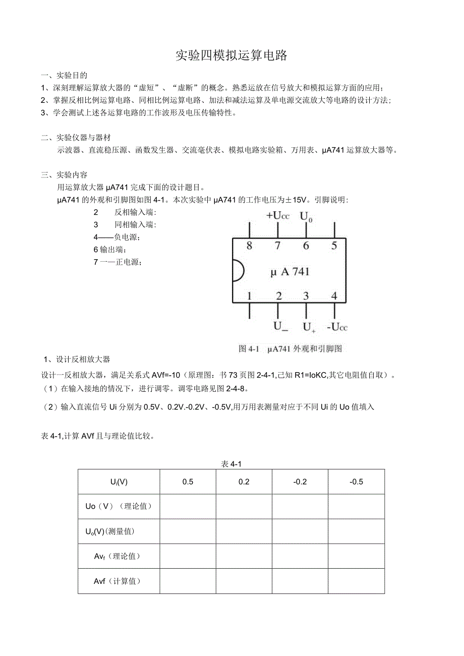 模拟运算电路.docx_第1页