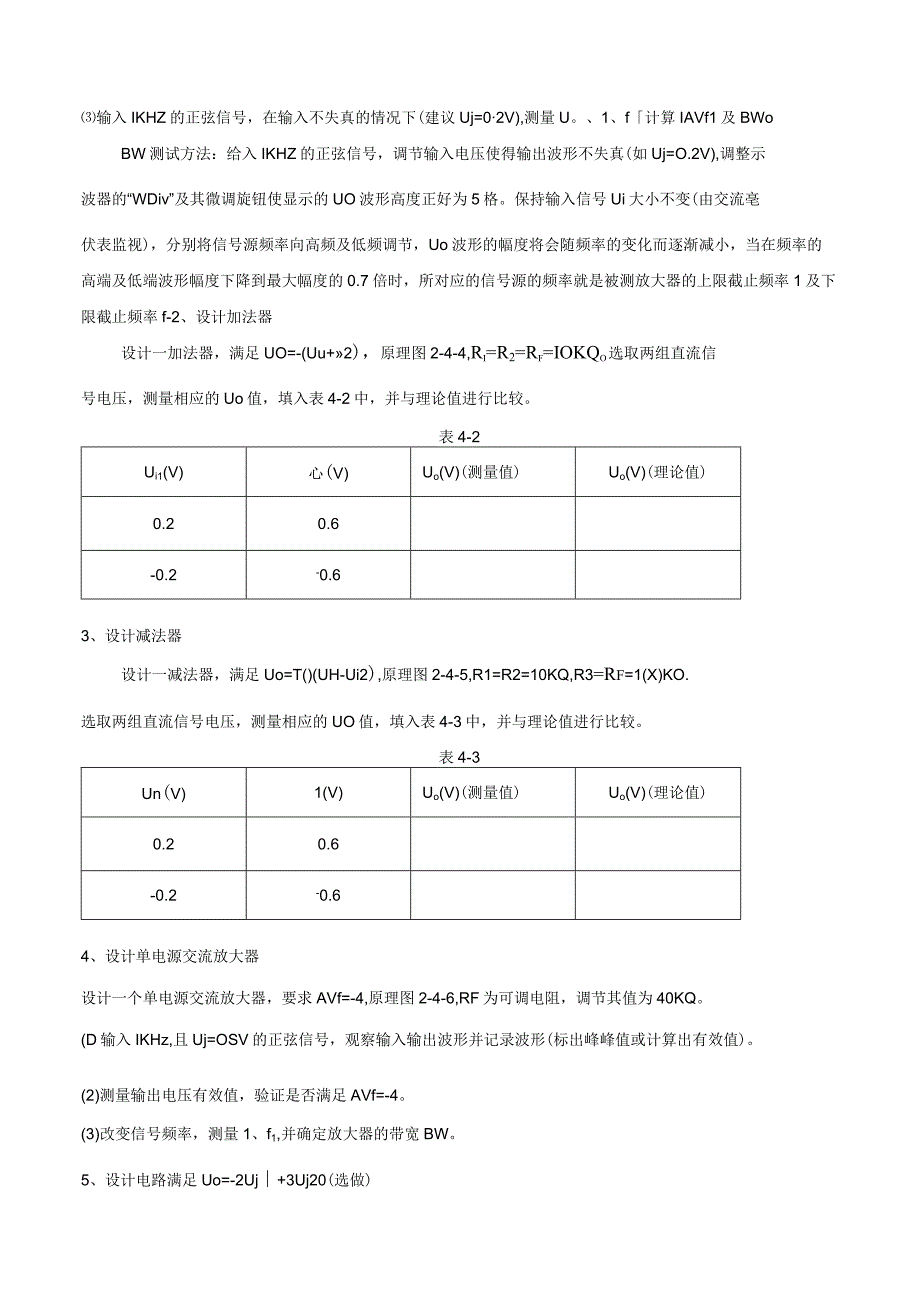 模拟运算电路.docx_第2页