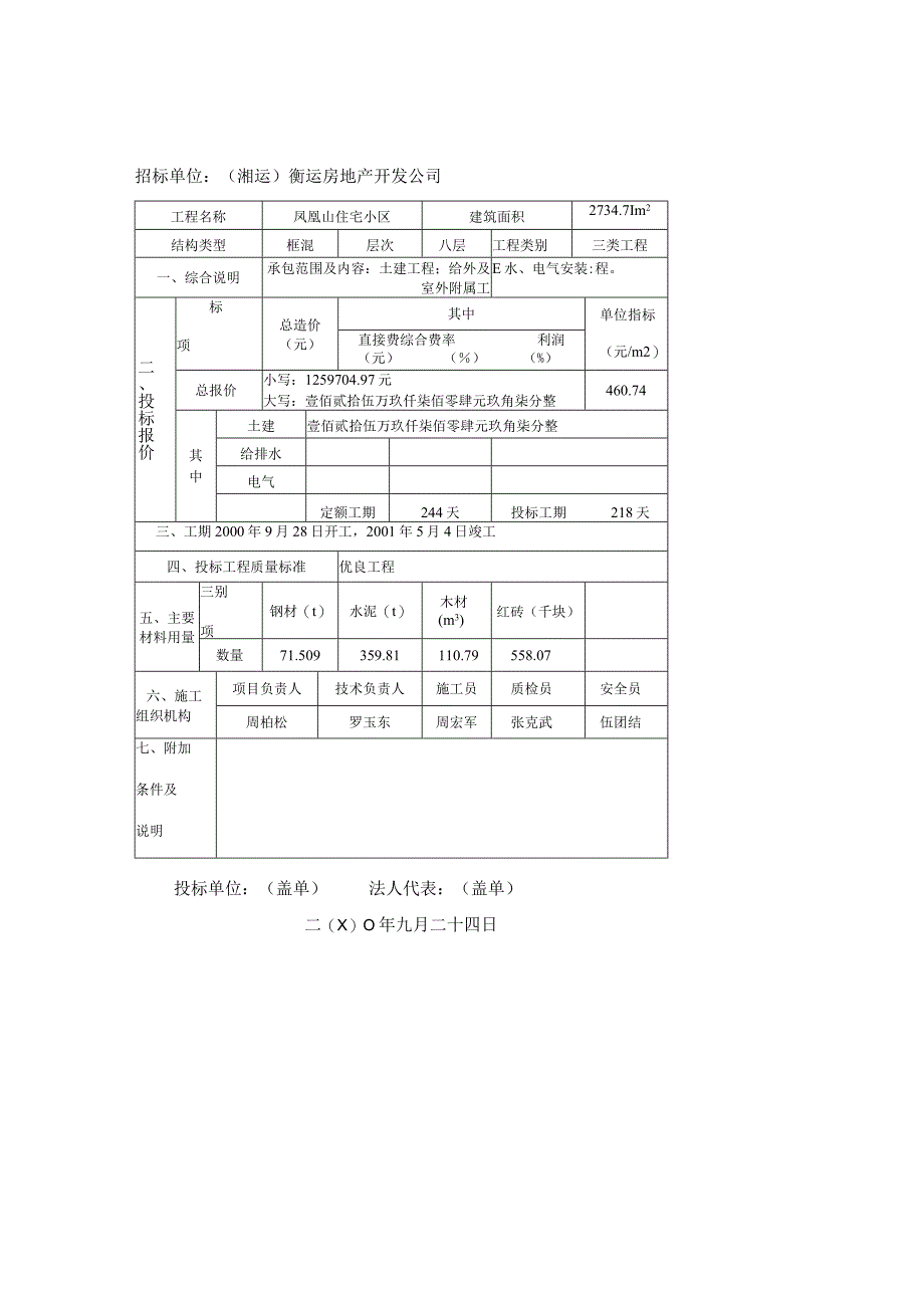 框混多层多功能住宅施工组织设计..（天选打工人）(00001).docx_第1页