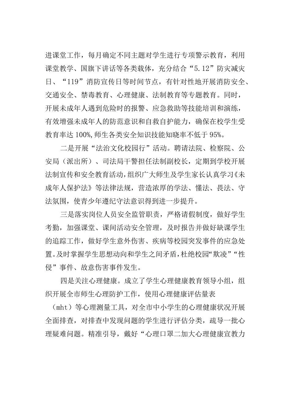 某某市关于开展预防青少年违法犯罪工作情况的报告.docx_第2页