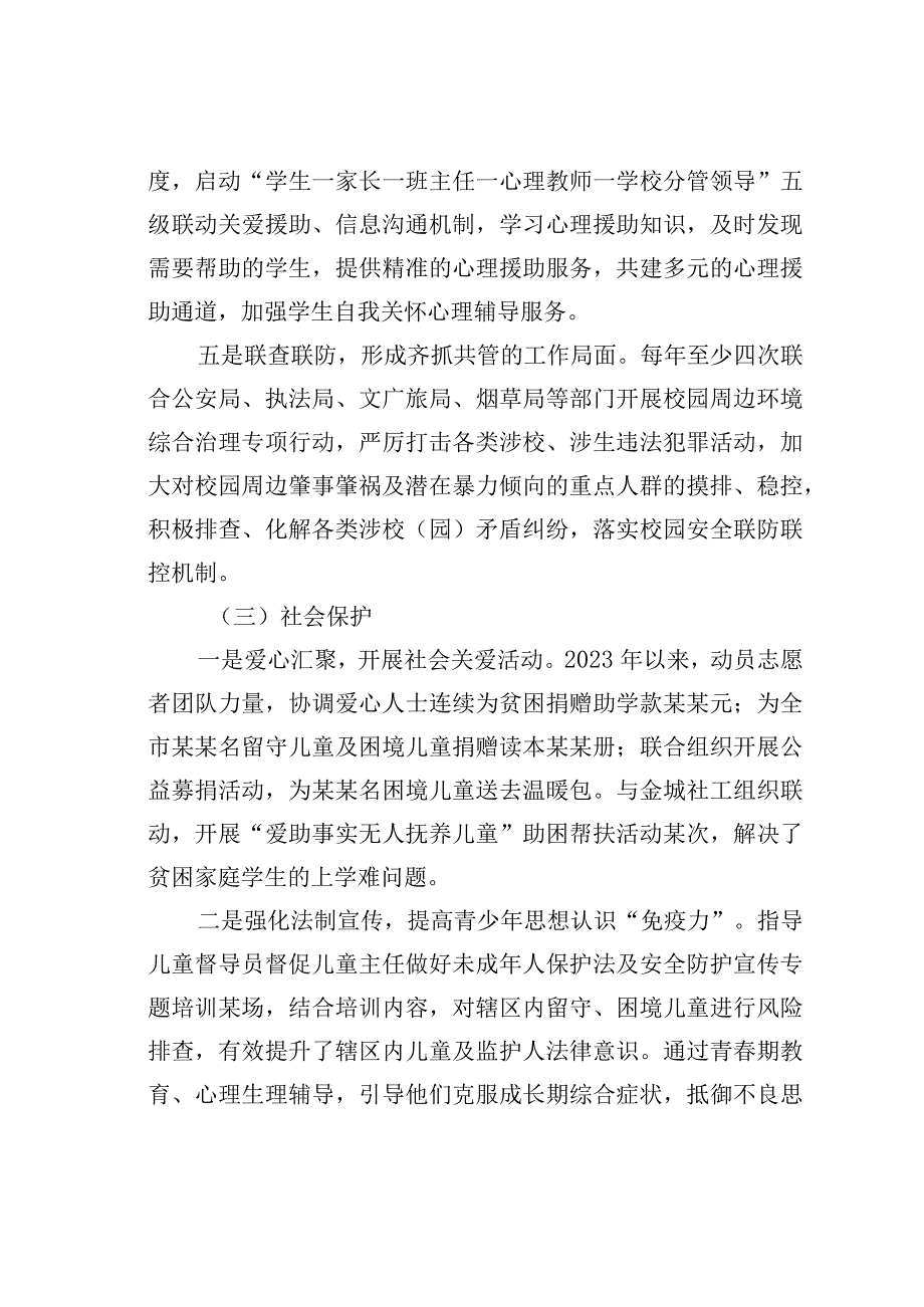 某某市关于开展预防青少年违法犯罪工作情况的报告.docx_第3页