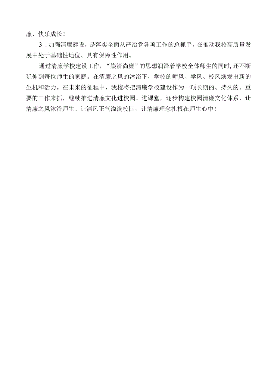 清廉学校创建工作方案.docx_第2页