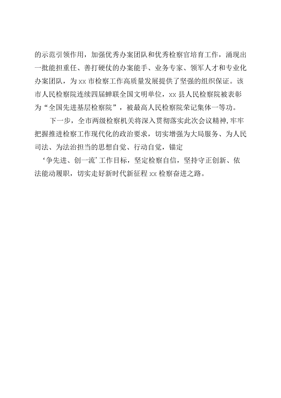 检察院平安建设工作经验材料汇报总结报告.docx_第3页