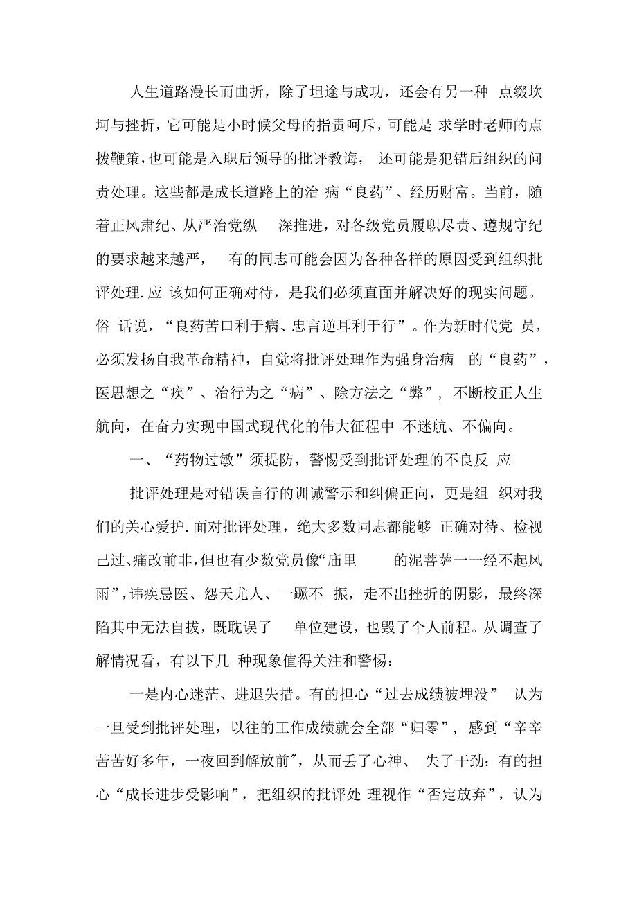 正确看待批评学习教育讲稿.docx_第1页